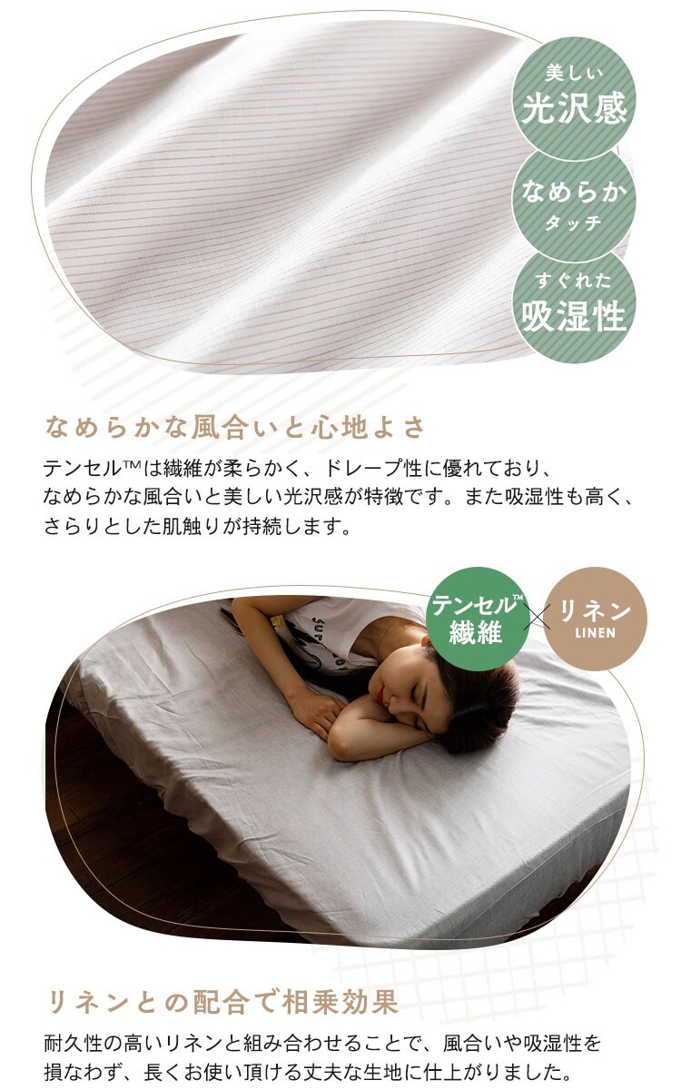 リネン＆テンセルBOXシーツ ダブル LTBOX-14200 全2色