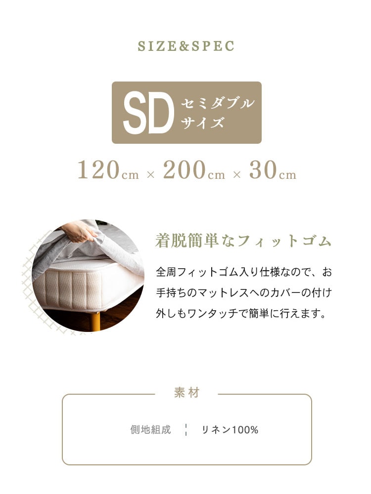 リネン100%BOXシーツ セミダブル PLBOX-12200 ナチュラル【プラザセレクト】 7186028  │アイリスプラザ│アイリスオーヤマ公式通販サイト
