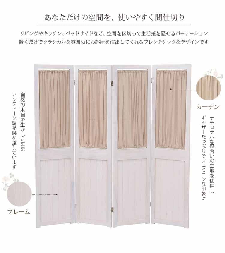 パーテーション MS-5414AW アンティークホワイト 【同梱不可