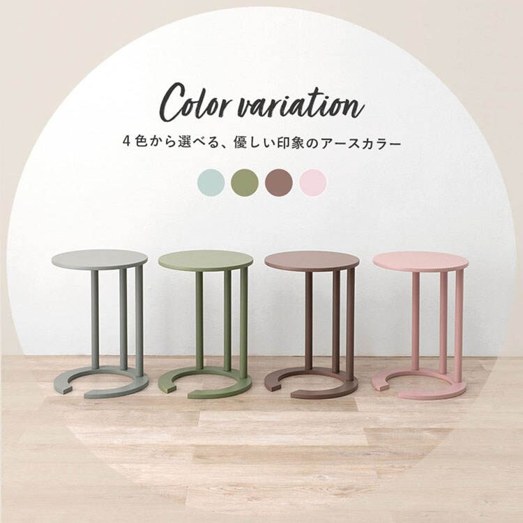 サイドテーブル