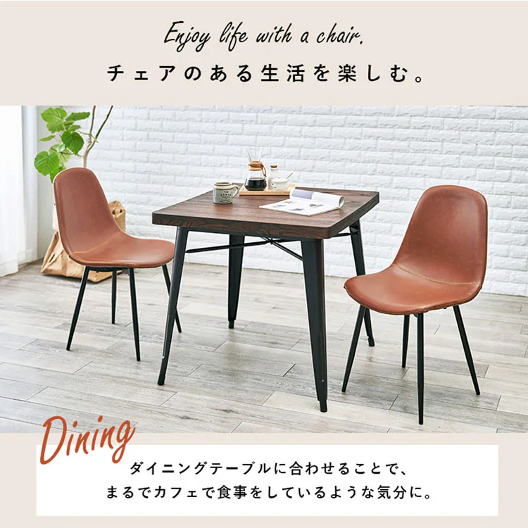 チェア 2脚セット