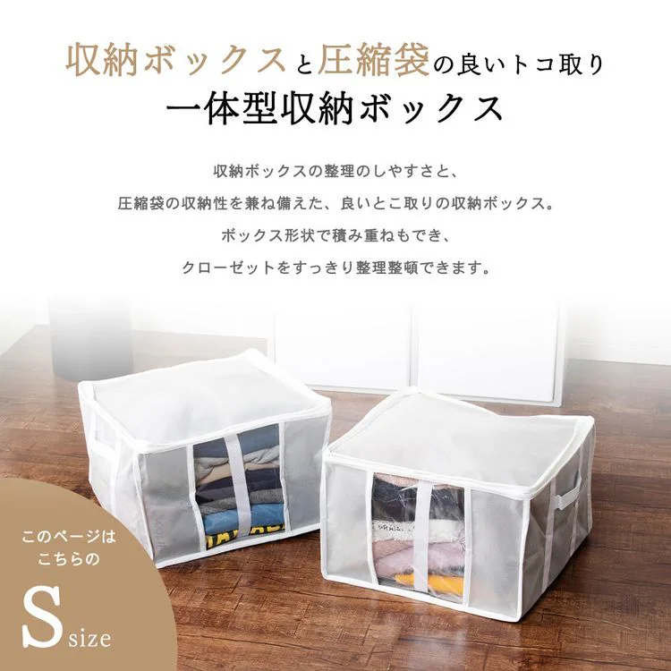 収納BOX一体型衣類用圧縮袋 Sサイズ グレー