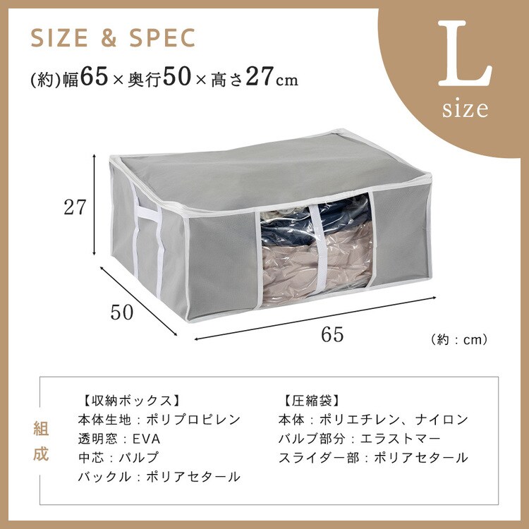 収納BOX一体型衣類用圧縮袋 Lサイズ グレー