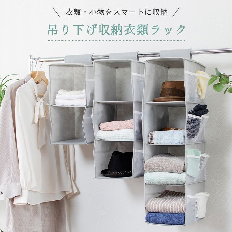 吊り下げ収納衣類ラック 4段 グレー