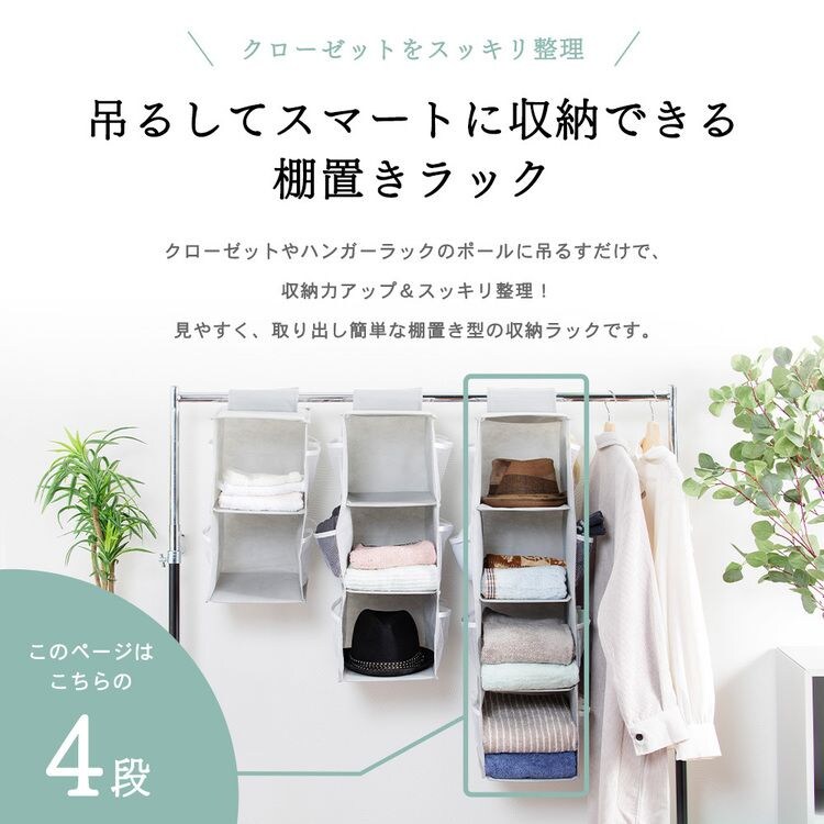 吊り下げ収納衣類ラック 4段 グレー