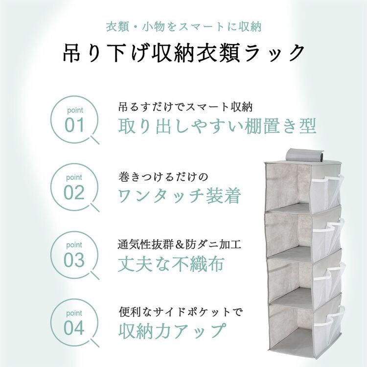吊り下げ収納衣類ラック 4段 グレー