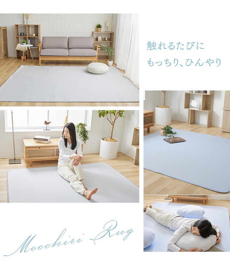 接触冷感ラグ 200×250cm 全3色
