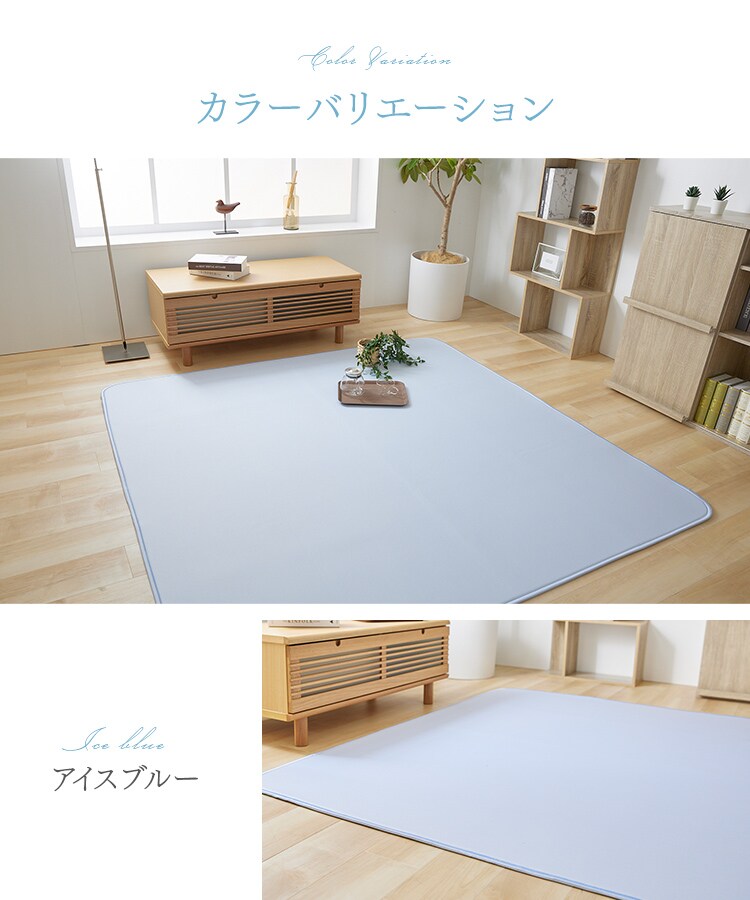 接触冷感ラグ 200×250cm 全3色