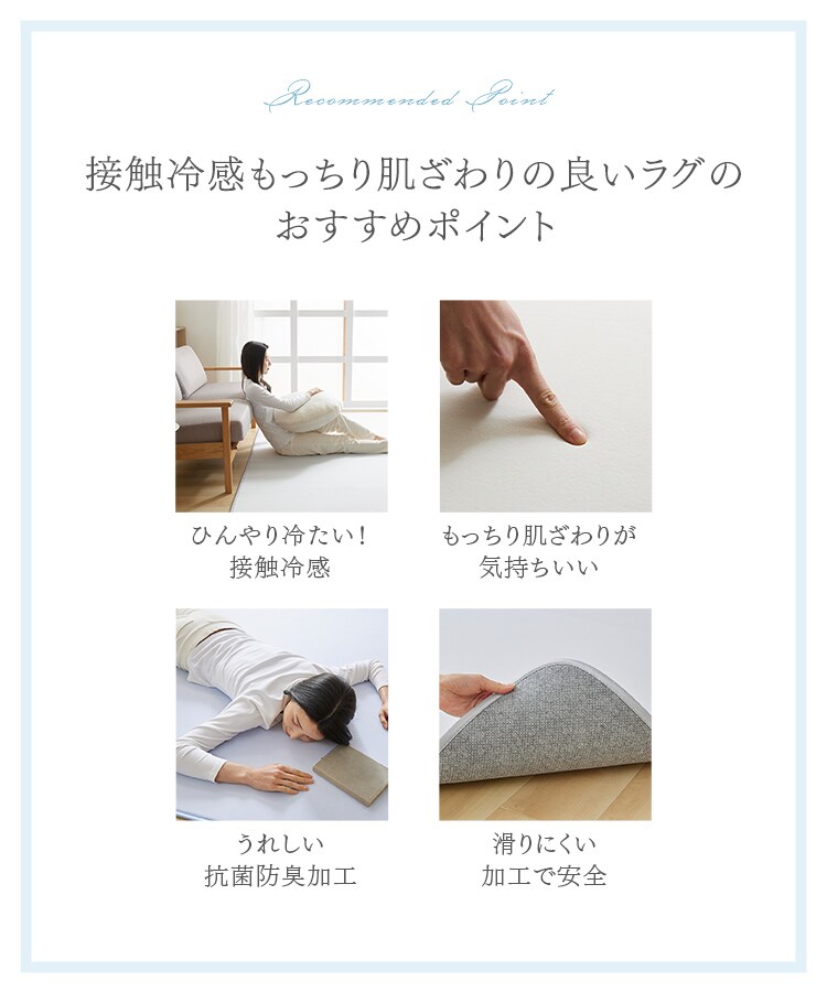 接触冷感ラグ 200×250cm 全3色