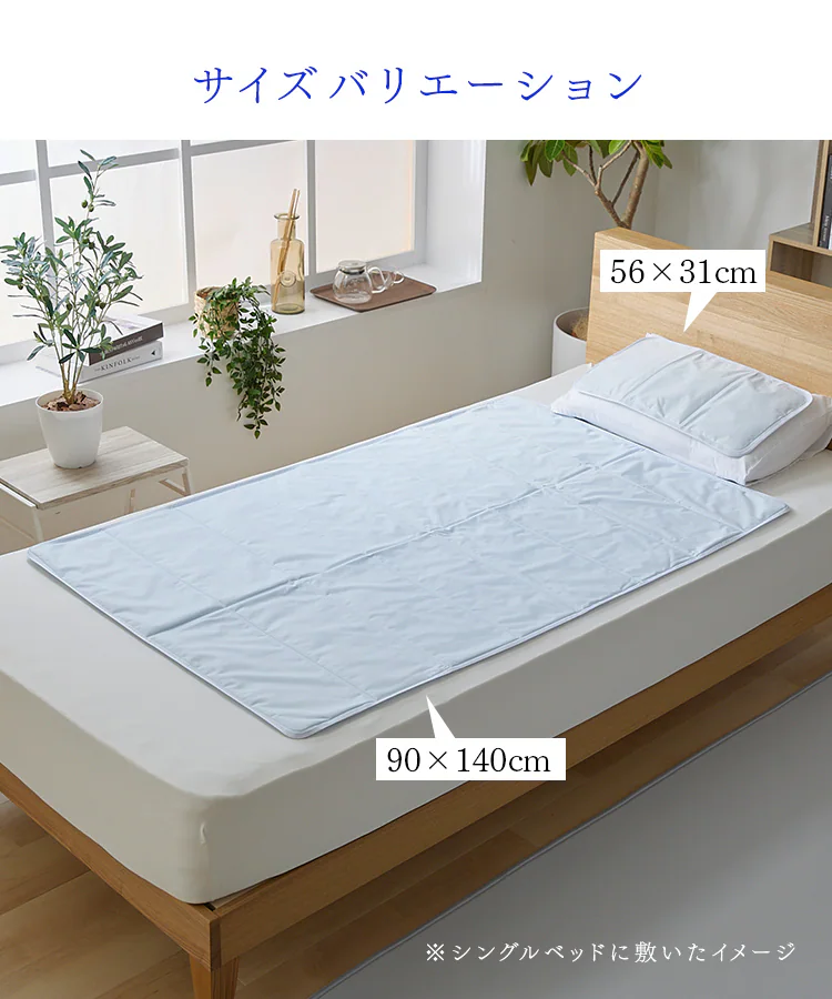 ひんやりソルトジェルマット 90×140cm 全2色