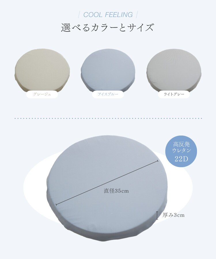 接触冷感モッチリチェアクッション Φ35cm 全3色