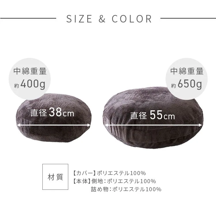 クッションなめらかフランネル節電エコ静電気防止低ホルム洗えるフランネル円形クッションΦ38