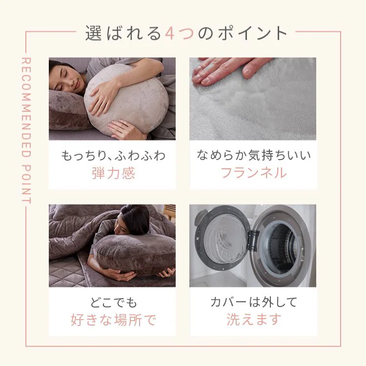 クッションなめらかフランネル節電エコ静電気防止低ホルム洗えるフランネル円形クッションΦ55