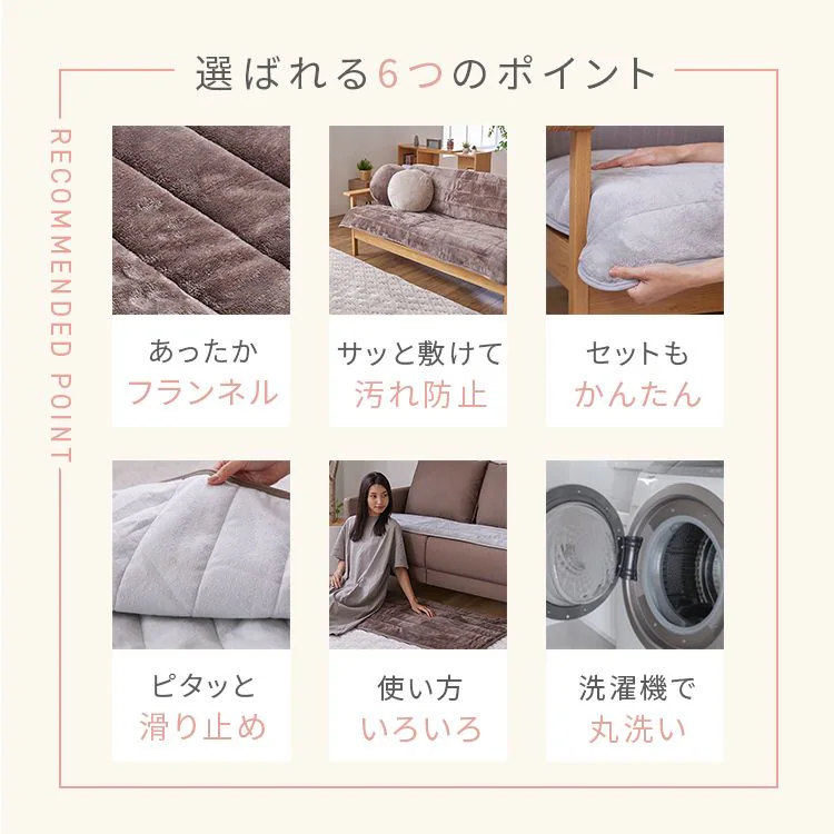 2人掛2.5人掛なめらかフランネル節電エコ静電気防止ズレにくい低ホルム洗えるフランネルソファパッド65×130