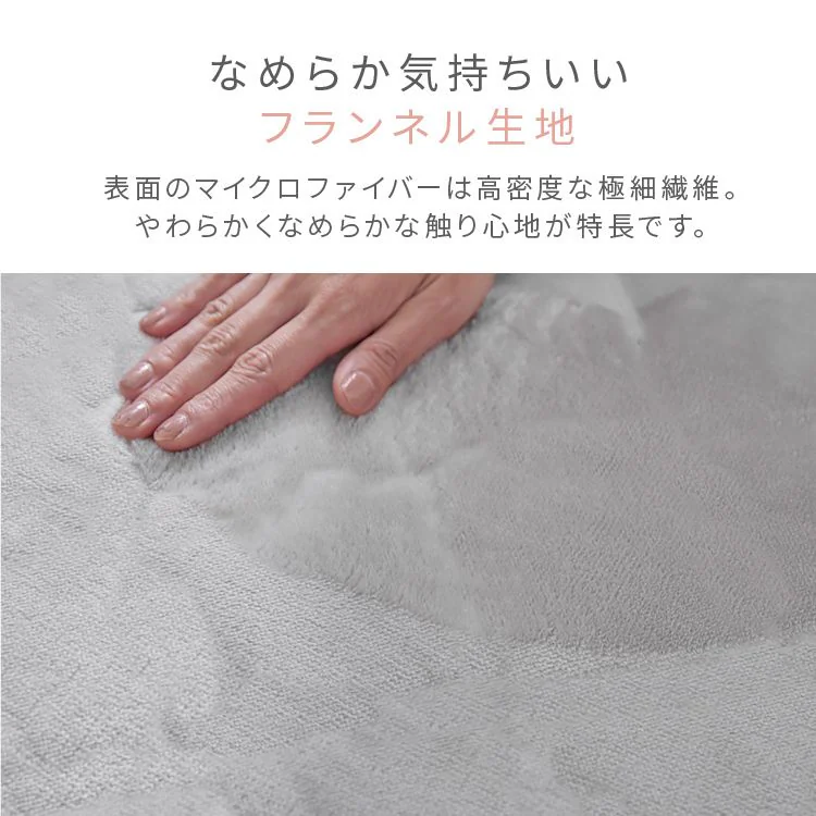 2人掛2.5人掛なめらかフランネル節電エコ静電気防止ズレにくい低ホルム洗えるフランネルソファパッド65×130