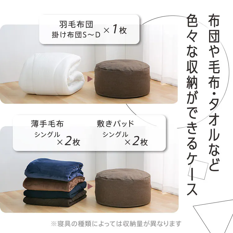 クッションになる 布団収納ケース 丸型(大) 全4色【プラザセレクト】