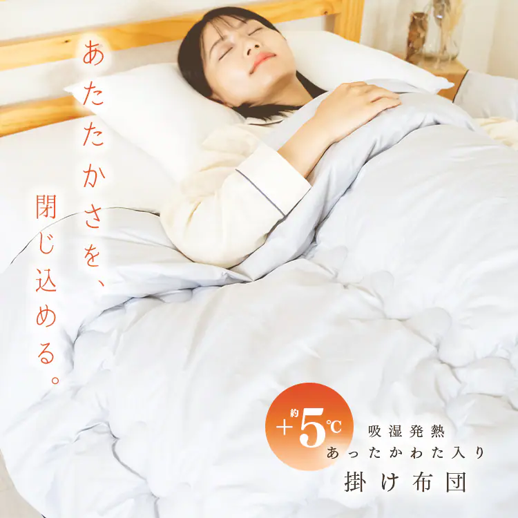 発熱あったか掛ふとん D ライトグレー KPEK510A-03GY01AP 【プラザセレクト】