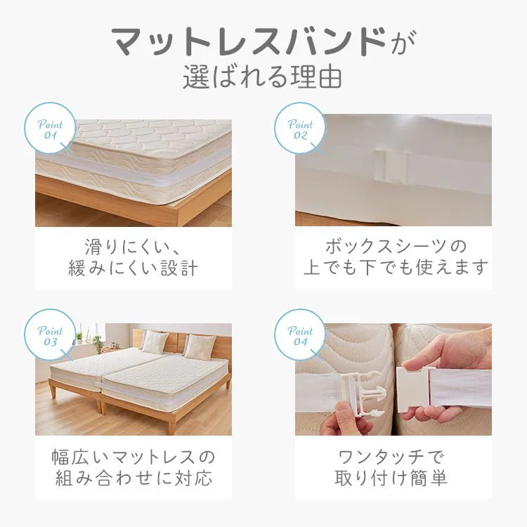 【販売指示後カートアップ】マットレスバンド ホワイト 【プラザセレクト】