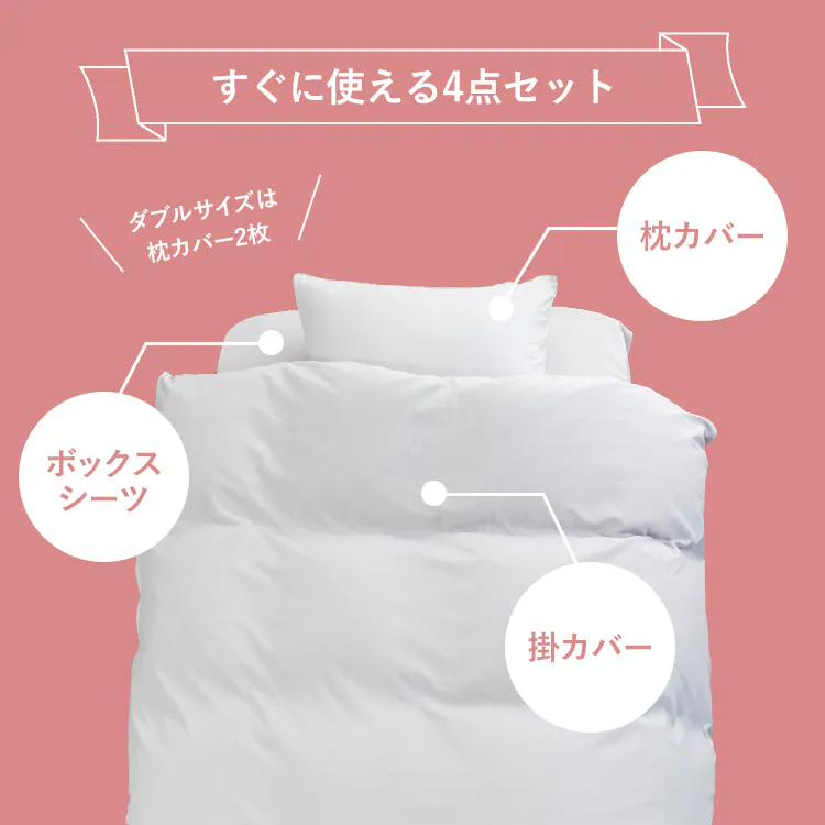 和洋式兼用布団カバー4点セット・ダブル BJDCV-4SET-D 全7色【プラザセレクト】