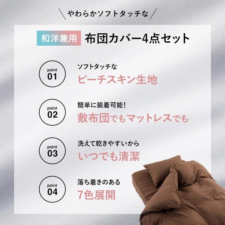 和洋式兼用布団カバー4点セット・ダブル BJDCV-4SET-D 全7色【プラザセレクト】