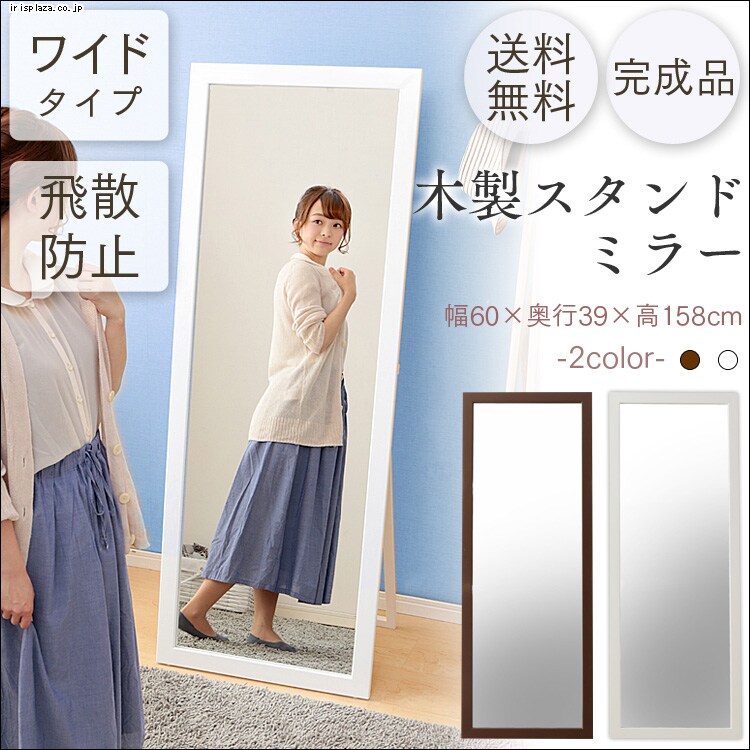 ワイドスタンドミラー 1660 80958 ブラウン【代引き不可】0