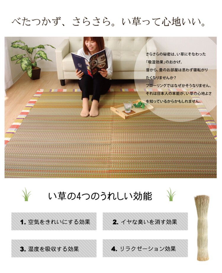 い草ラグ 国産 ラグ カーペット 『いろは』