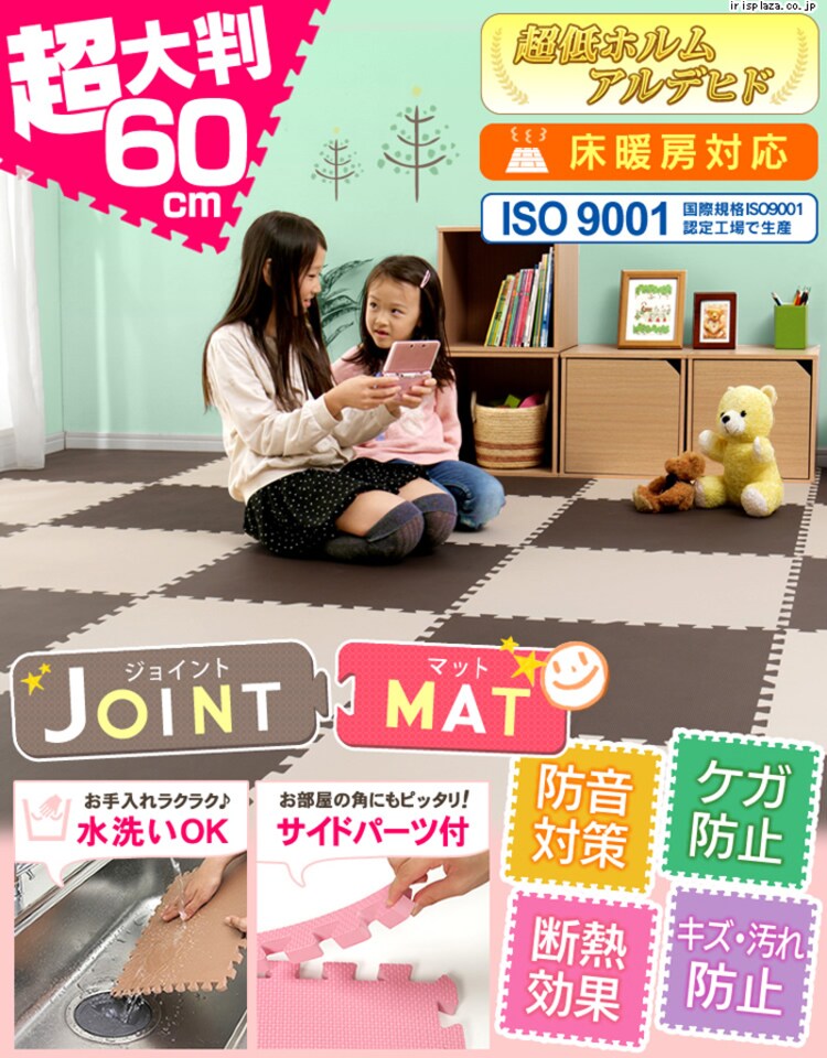 大判 カラージョイントマット