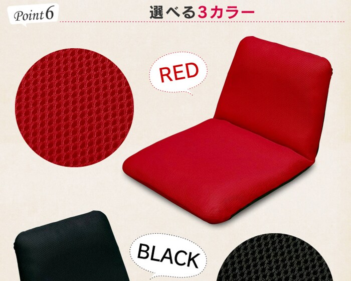 姿勢が良くなる座椅子 A445a-504RED・A445a-349DBR・A455a-505BL レッド・ブラック・ネイビー(メッシュ)