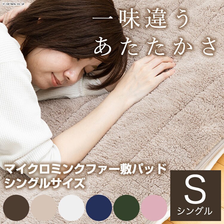 Blanko マイクロミンクファー 敷きパッド シングル 全6色 【プラザセレクト】