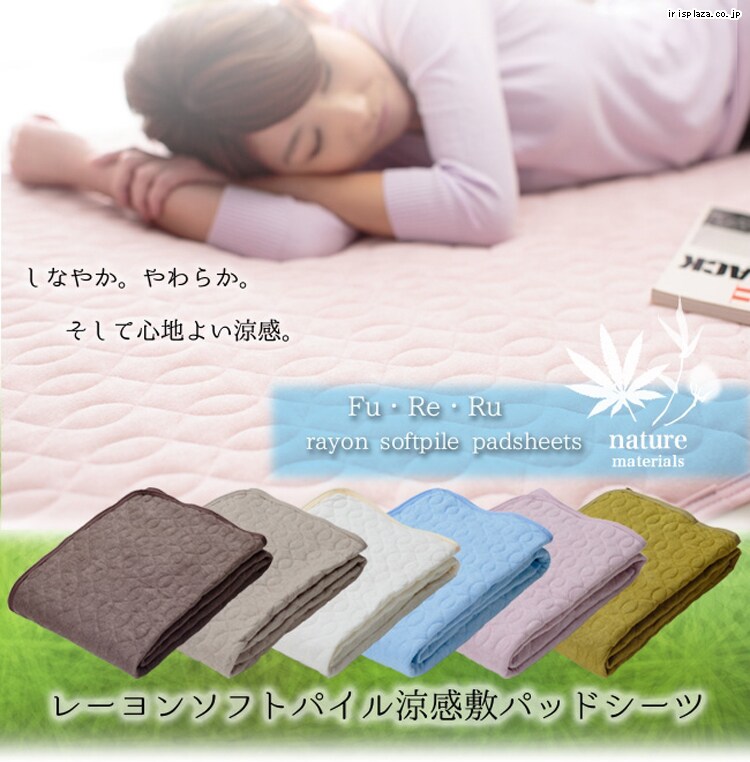 【2枚セット】レーヨンソフトパイル涼感敷パッド シングル