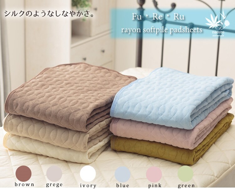 【2枚セット】レーヨンソフトパイル涼感敷パッド シングル