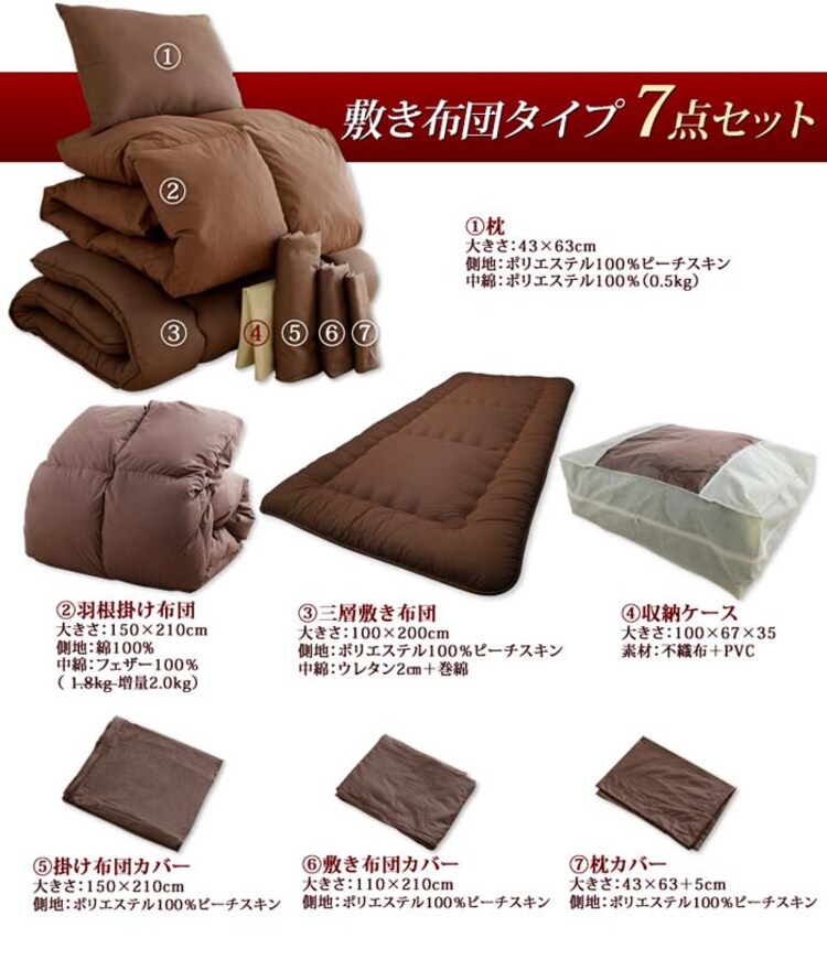 和式羽根寝具7点セットS ブラック