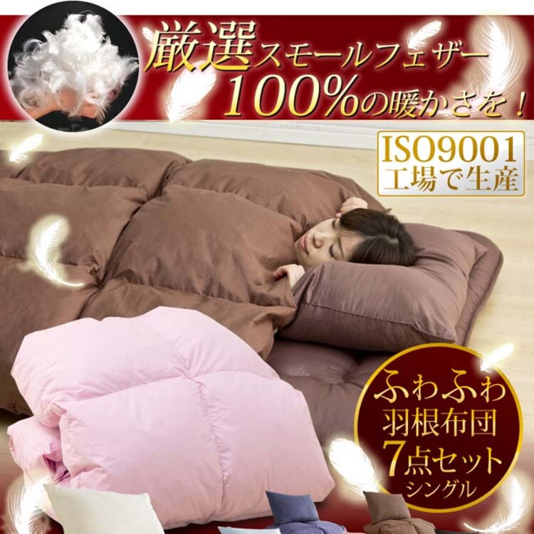 和式羽根寝具7点セットS ブラック