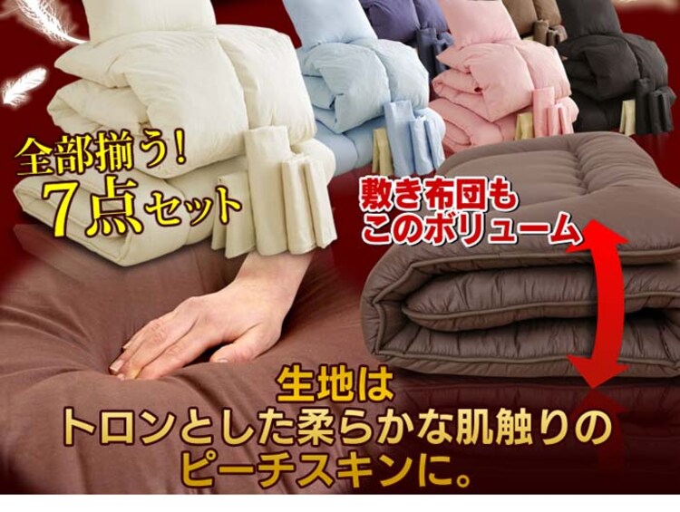 和式羽根寝具7点セットS ブラック