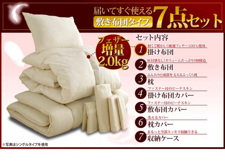 和式羽根寝具7点セットS ブラック