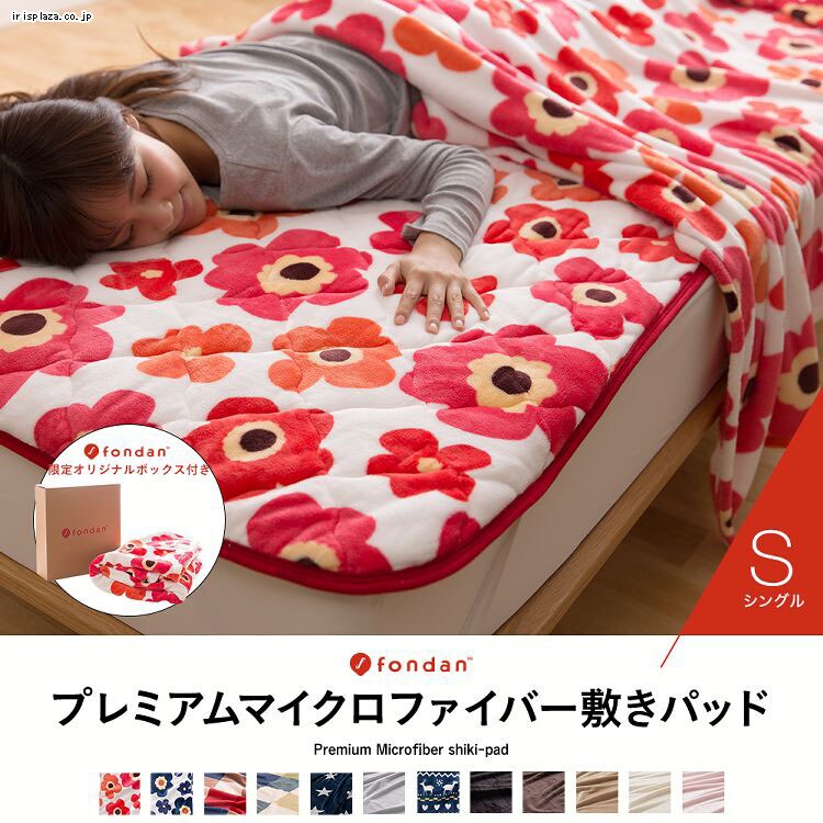 fondan プレミアムマイクロファイバー敷パッド S
