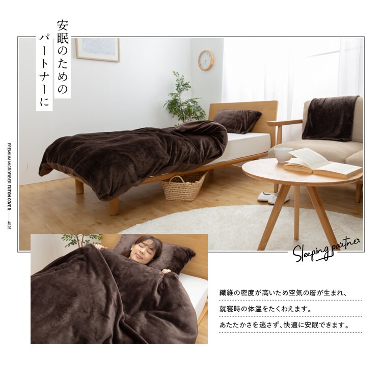 mofua プレミマムマイクロファイバー 布団を包めるぬくぬく毛布 S シングル