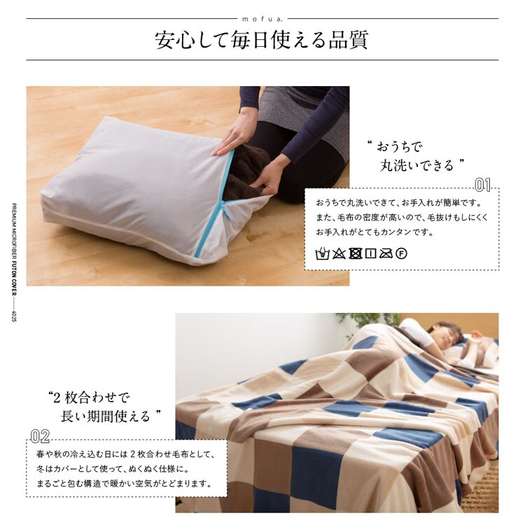 mofua プレミマムマイクロファイバー 布団を包めるぬくぬく毛布 S シングル