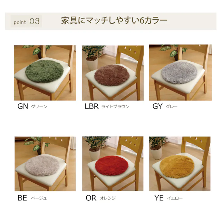 チェアパッド 洗える シャギー 円形 『スレッド』 約35cm丸 