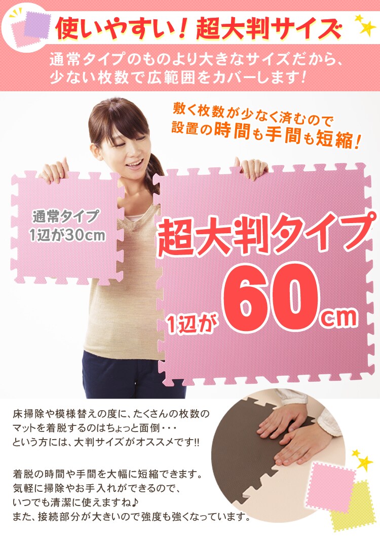 大判 カラージョイントマット