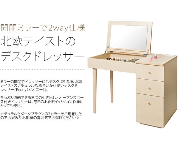 北欧テイストのデスクドレッサー