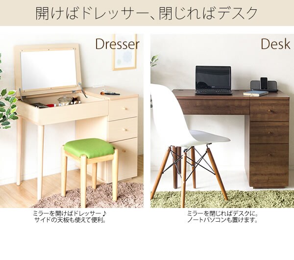 北欧テイストのデスクドレッサー