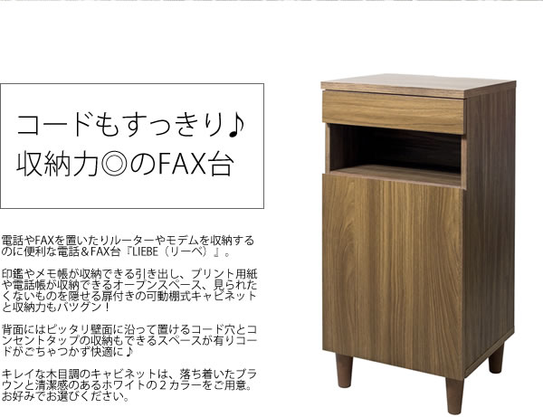 宮武製作所 ファックス台 幅40 IR-FX001 ブラウン・ホワイト