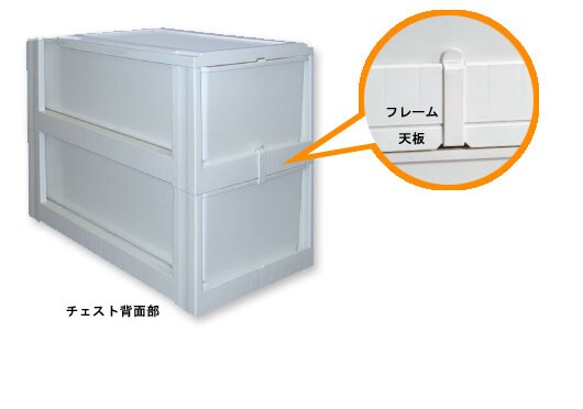 HGロングチェスト　前倒れ防止