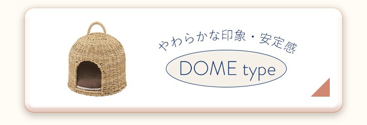 ラタン調ペットハウス ラウンド PHR-R4414 ナチュラルペットベッド 犬 猫 夏 ベッド7