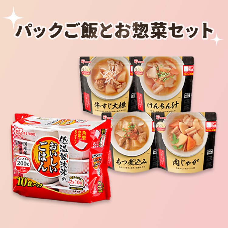 パックご飯お惣菜セット 1919329│アイリスオーヤマ公式通販アイリスプラザ