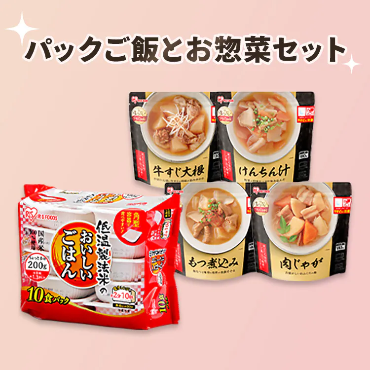 パックご飯お惣菜セット0