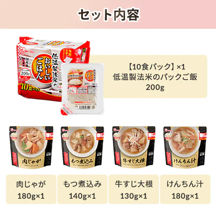 パックご飯お惣菜セット1