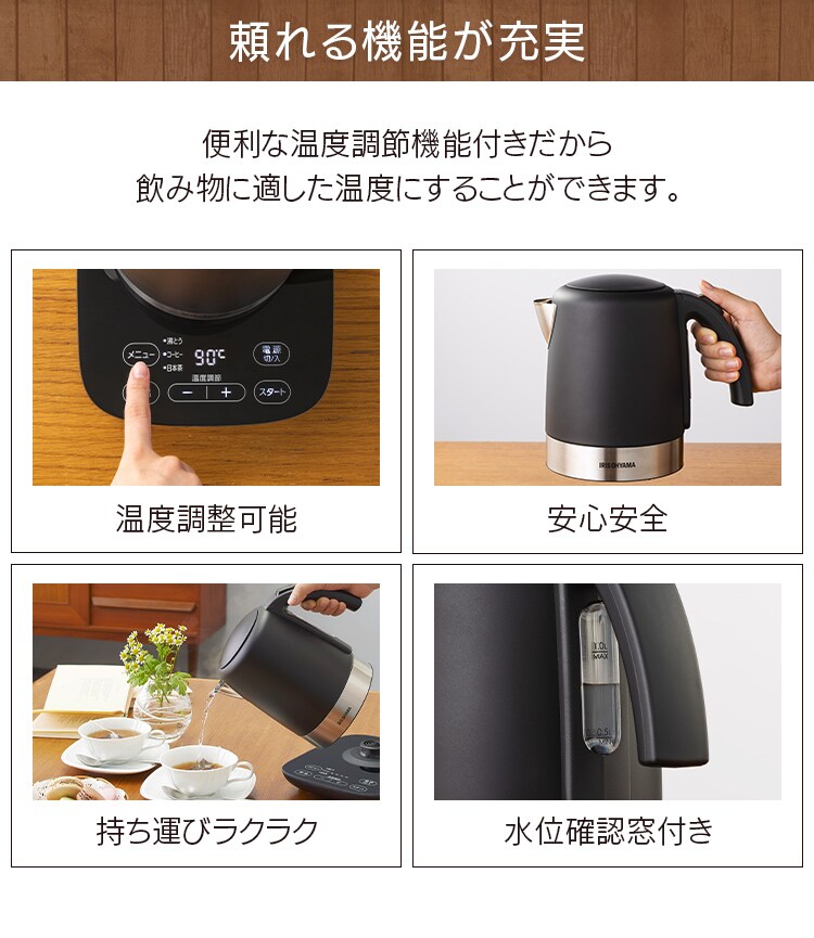 デザインケトル 温度調節付 ブラック IKE-D1000T-B H509768F│アイリス