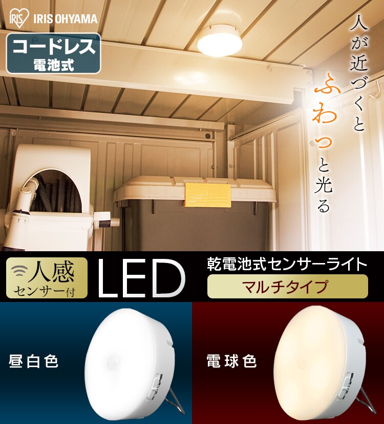 LEDライト 白色タイプ 4個セット 人感センサー 電池式 磁石付き